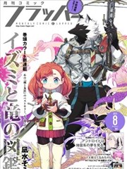 死侍漫画短篇集一页一笑海报